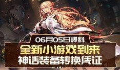 cfhd新神话活动最新爆料,CFHD全新篇章，神秘爆料揭示未知奥秘